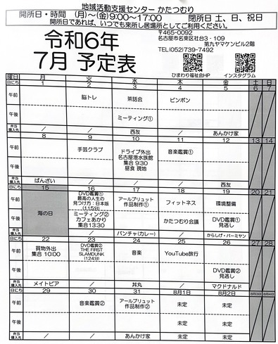 7月予定表写真改定