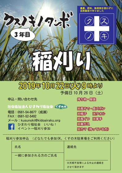 クスノキノタンボ稲刈りーチラシ