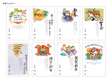 (11)年賀41~48