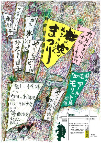 杜の家まつり2012ポスター
