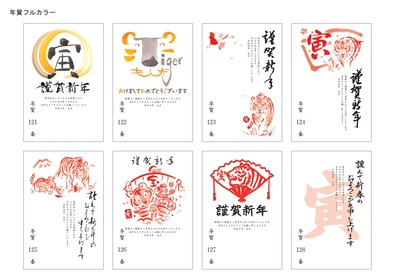 (21)年賀121~128