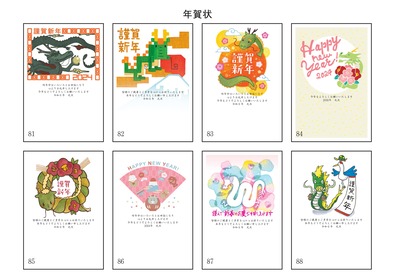 年賀81~88