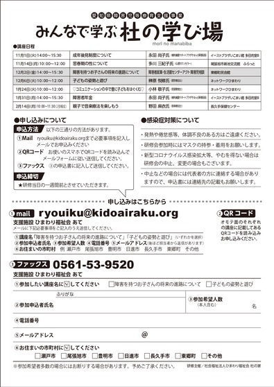 杜の学び場　第3・4回チラシ_page-0002