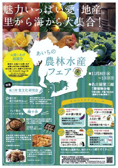 農林水産フェア_ページ_1