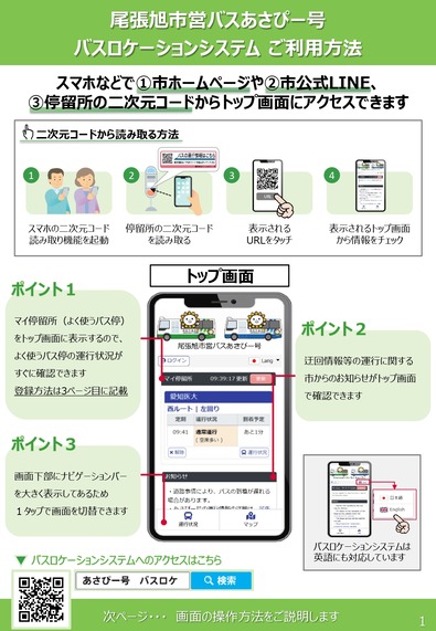バスロケーションシステム利用者マニュアル_page-0001