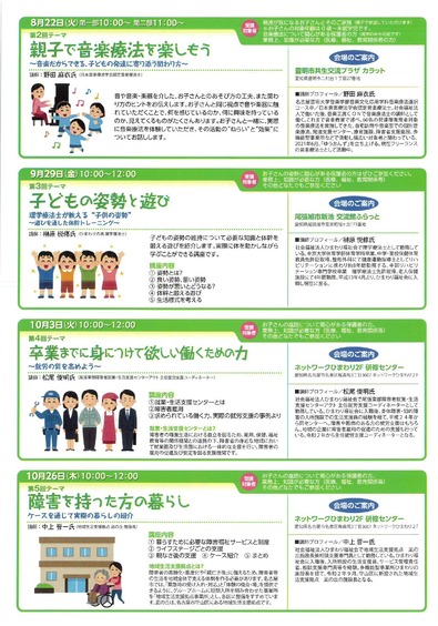 療育支援研修会チラシ04