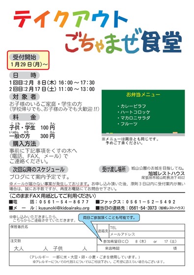 ごちゃまぜ食堂2月-表面-(6-1-15)-01