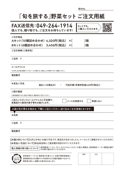 旬を旅する2021冬チラシ-2