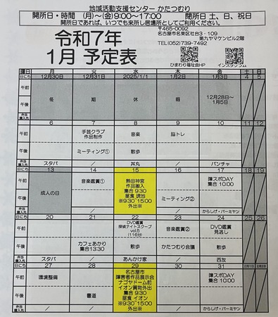 1月予定写真