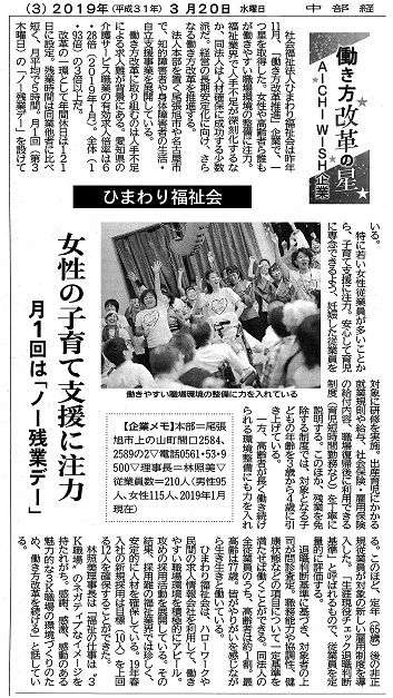 (2019.3.20)中部経済新聞掲載記事