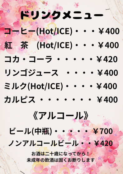 ドリンクメニュー_20260323_085623_0000 (002)