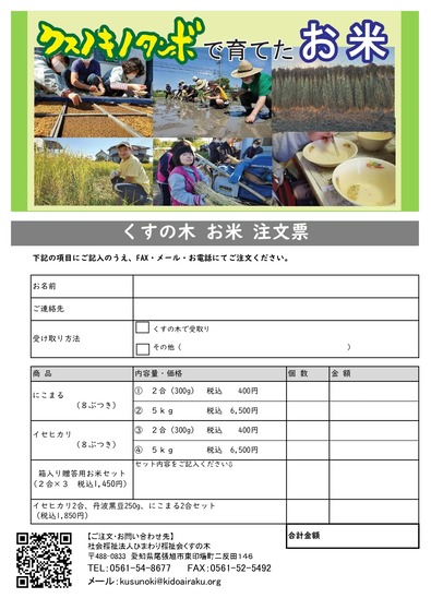 お米注文票_page-0001 (4)