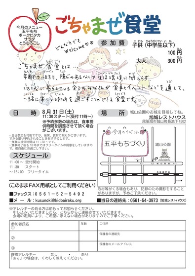 ごちゃまぜ食堂チラシ-第3回-001(R1.7.26)