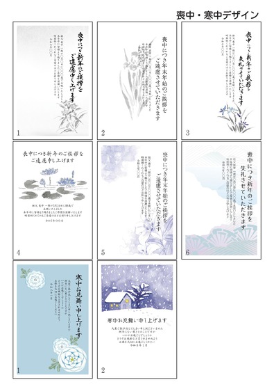 11新-喪中デザイン-1~8