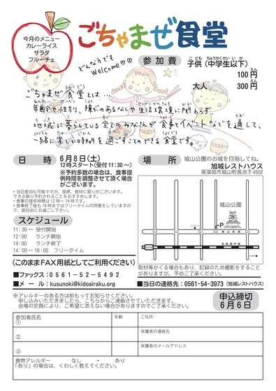 ごちゃまぜ食堂チラシ-第1回表(H31.4.25)final阪