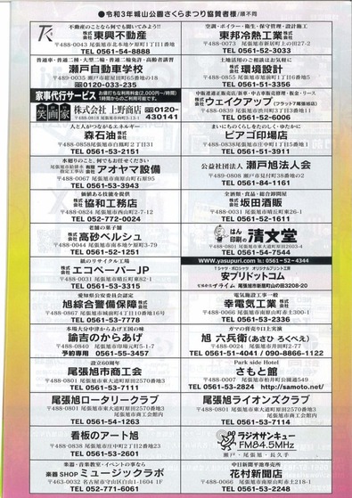 さくらまつりR3 6