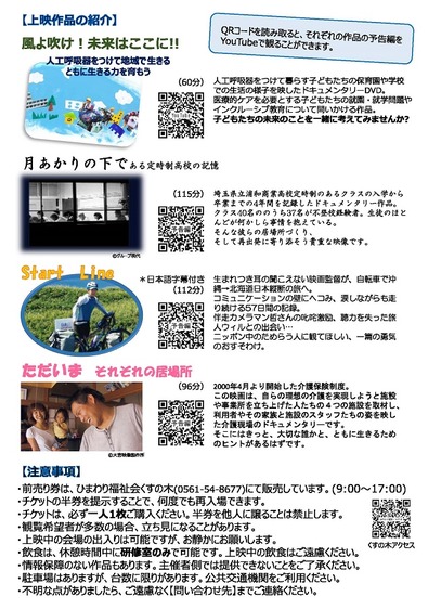 ごちゃまぜ映画まつり-チラシ_ページ_2