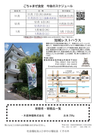 テイクアウトごちゃまぜ食堂2024-11月-両面.圧縮-02