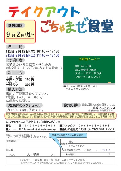 テイクアウトごちゃまぜ食堂2024-9月-両面.圧縮-01