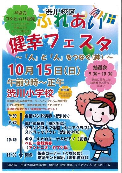 ふれあい健幸フェスタ_page-0001