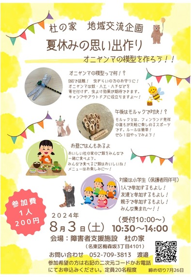 オニヤンマくんPDF