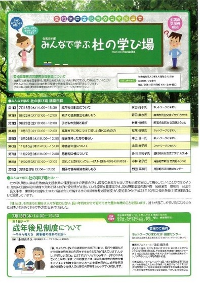 療育支援事業チラシ