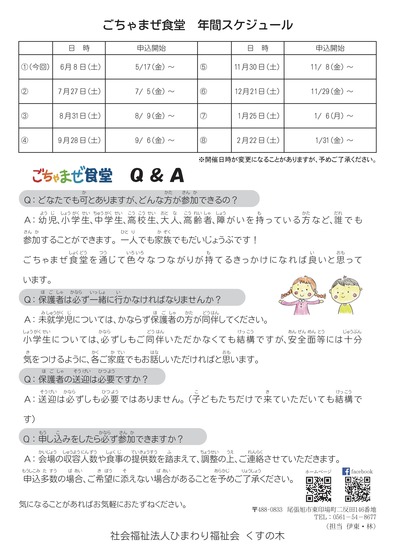 ごちゃまぜ食堂チラシ-第1回裏(H31.4.25)final版