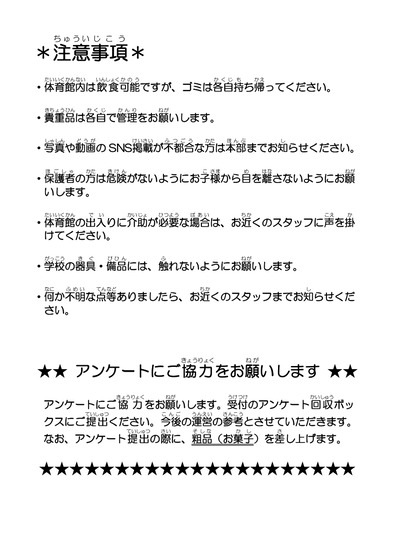 第5回ごちゃまぜ運動会-プログラム_page-0004