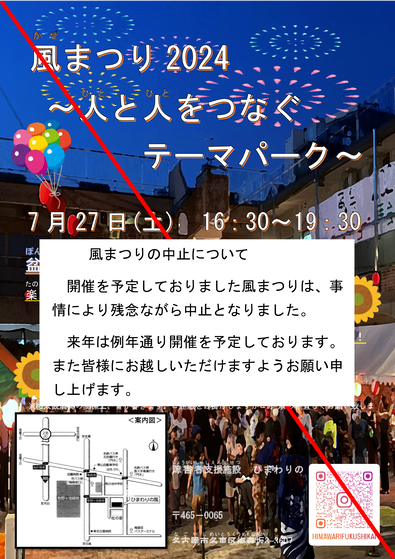 R6-風まつりチラシ中止2_1