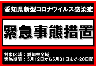 2021.5.12緊急事態宣言パネル-02