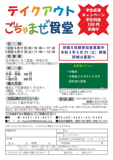 テイクアウトごちゃまぜ食堂5月-01