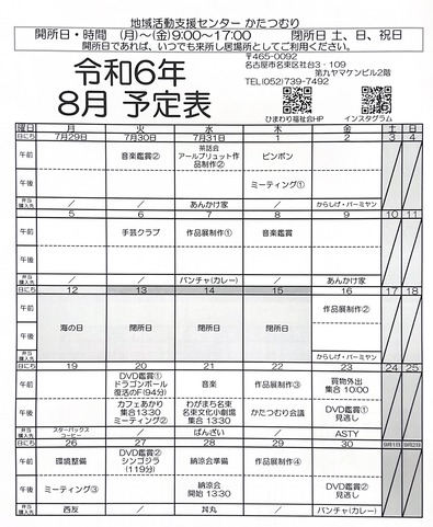 ８月写真
