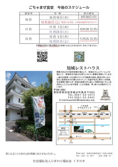 テイクアウトごちゃまぜ食堂2024-10月-表裏-圧縮-02