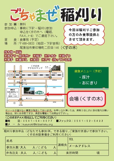ごちゃまぜ稲刈り-チラシ-裏（R5.9.21）
