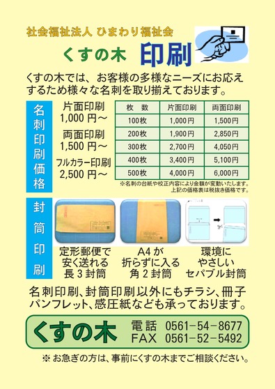 くすの木印刷ユニットチラシ_page-0001 (1)