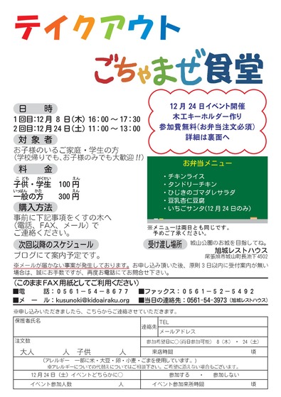 テイクアウトごちゃまぜ食堂12月-01