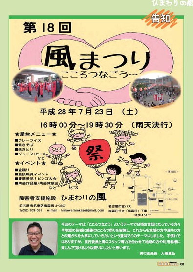0-08風まつり