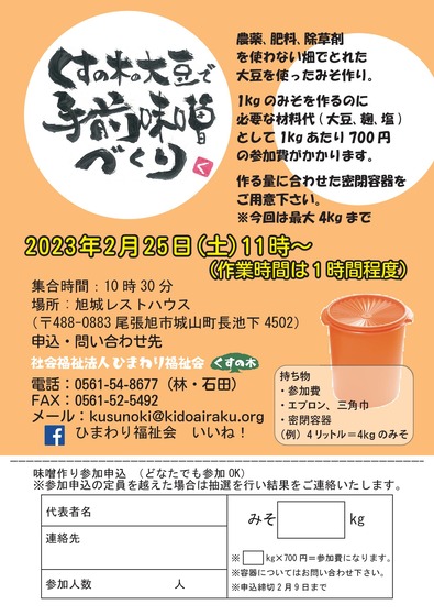 みそ作り-2023チラシ-A4