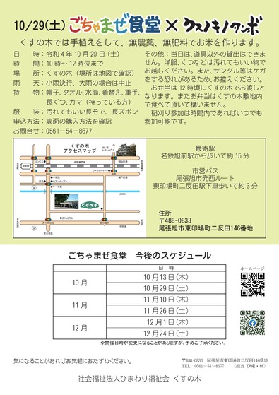 テイクアウトごちゃまぜ食堂10月-02