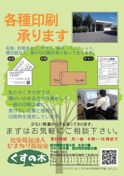 くすの木印刷ユニットチラシーカラー