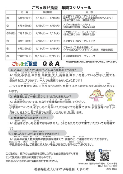 ごちゃまぜ食堂チラシ-第3回-ウラ