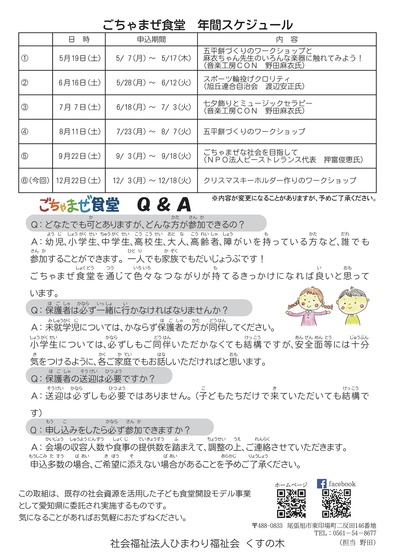 ごちゃまぜ食堂チラシ-第6回チラシ-002