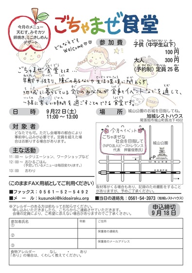 ごちゃまぜ食堂チラシ-第5回-オモテ-OL