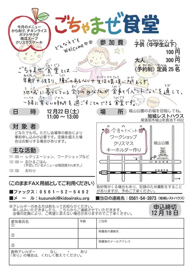 ごちゃまぜ食堂チラシ-第6回チラシ-001