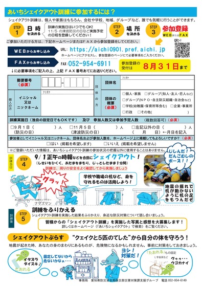 あいちシェイクアウト-002