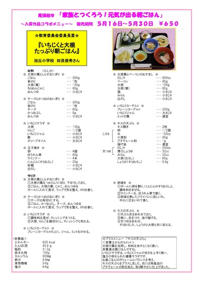 26年 朝ごはんコンテスト(教育)