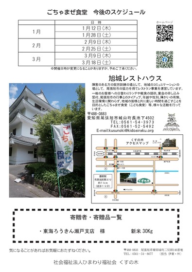 テイクアウトごちゃまぜ食堂1月-02