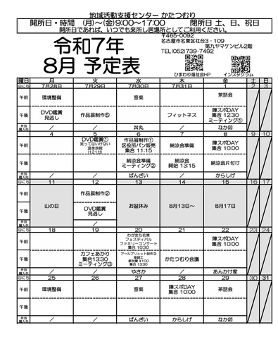 ブログ８月