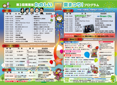 第3回たのしい夏まつりリーフ中面版下cs3