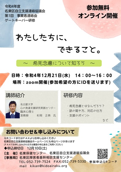 研修チラシ